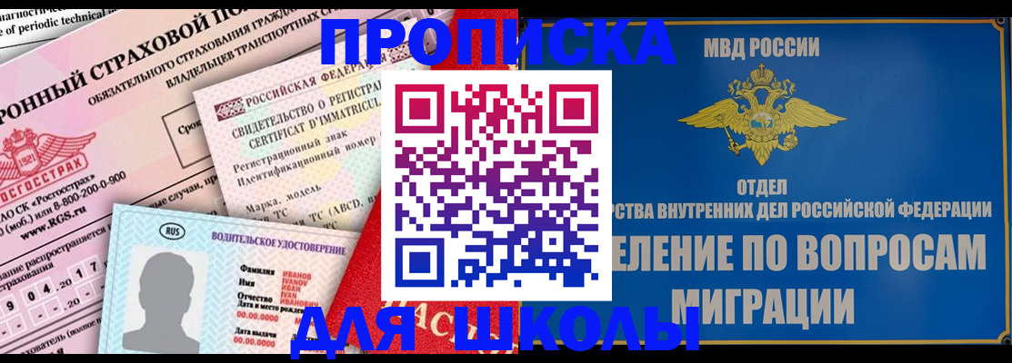 прописка для кредита в Лакинске