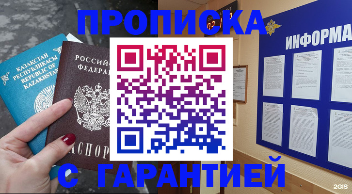 временная регистрация надежно в Лакинске