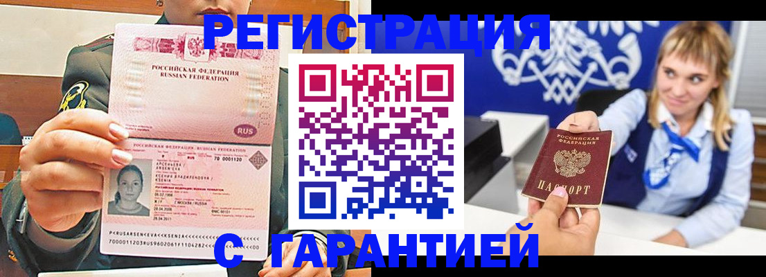 прописка для кредита в Лакинске